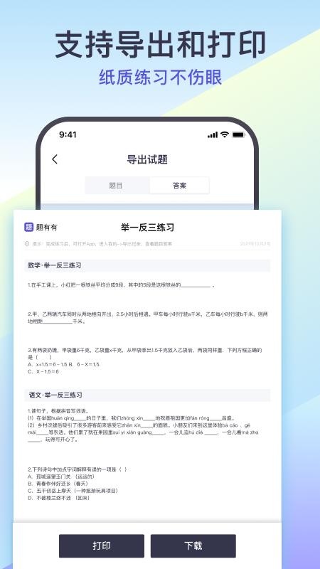 题有有