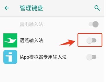 语燕输入法词库