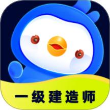 一级建造师悠悠题库