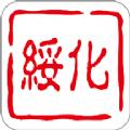 绥首看