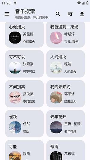 音乐搜索纯净版
