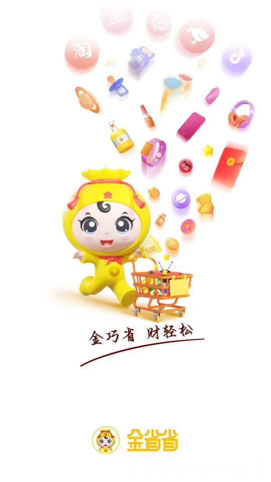 金省省购物