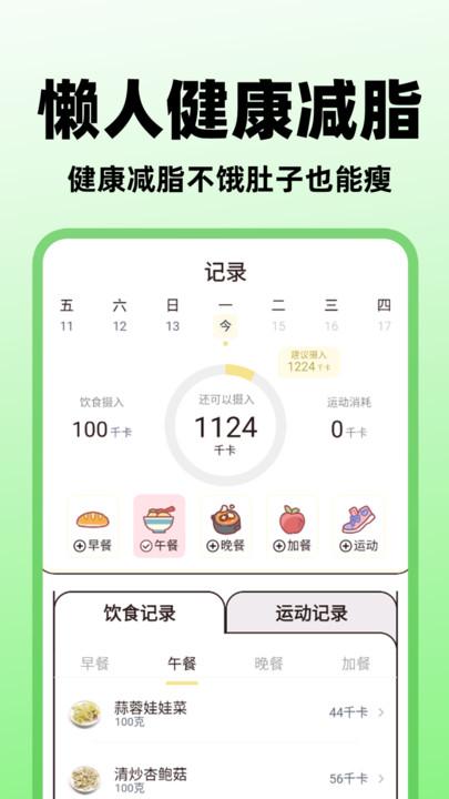 食物营养查询