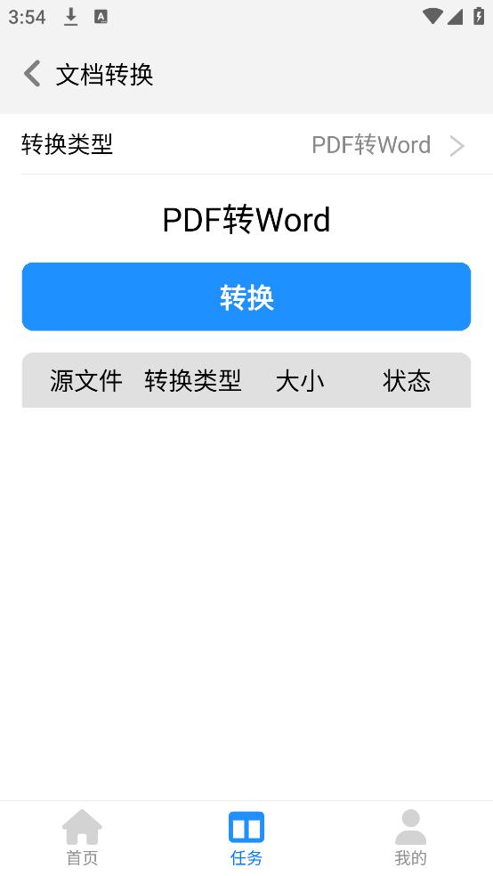 文档转换通