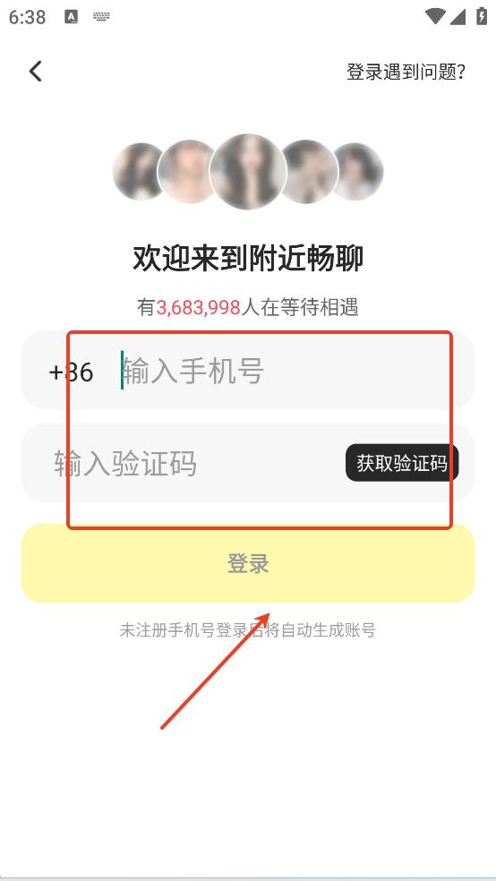 附近畅聊