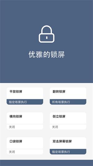 引力锁屏解锁版