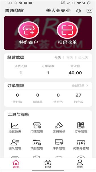 美人荟商家端
