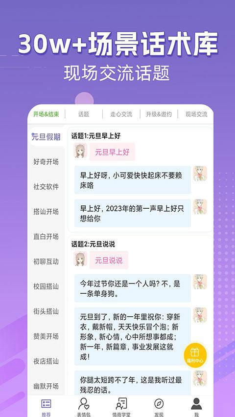 高情商输入法0.1.77