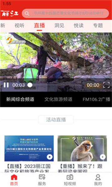 丽江融媒