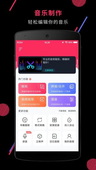 音频裁剪大师免费版