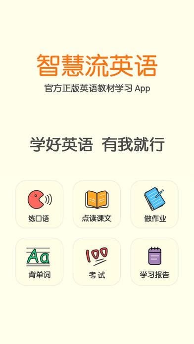 智慧流英语 1