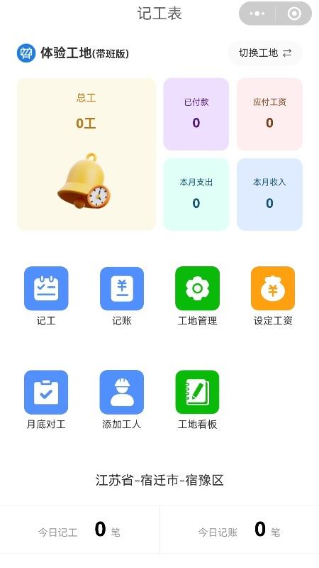 记工表格