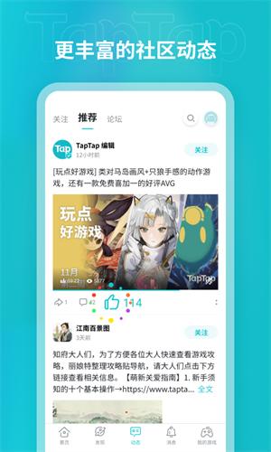 TapTap游戏盒子