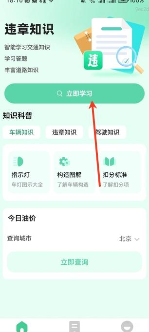交通速查易行