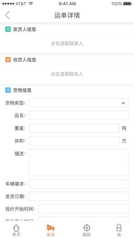 五洲智运发货端