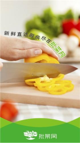 批菜网app