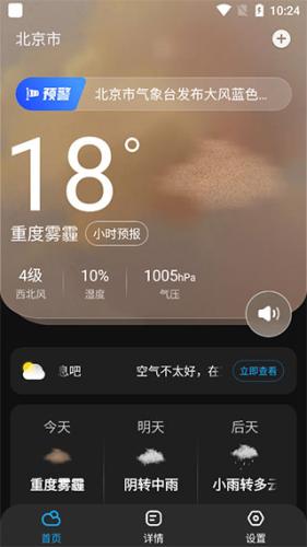 遇见天气预报软件3