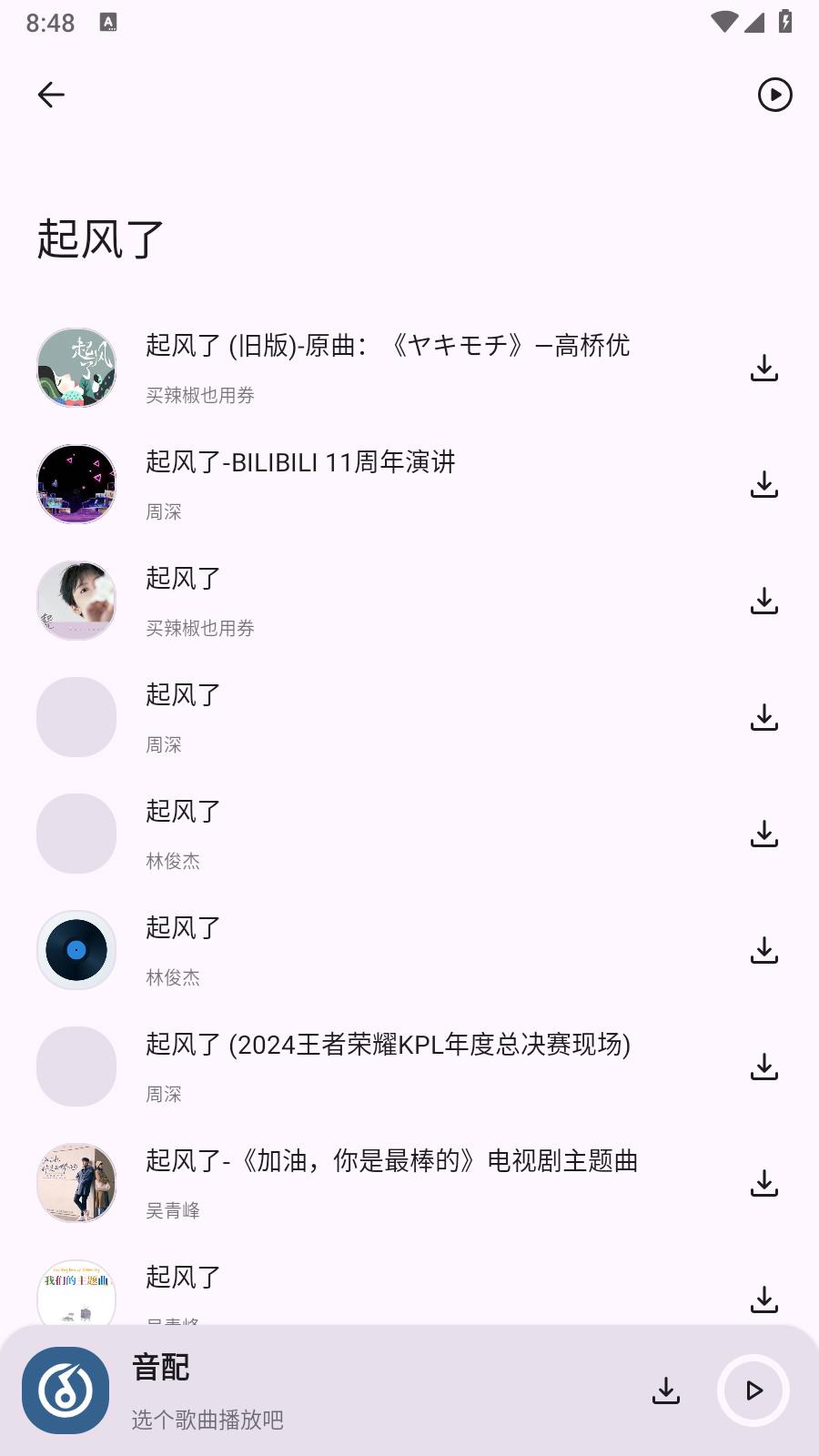 音配