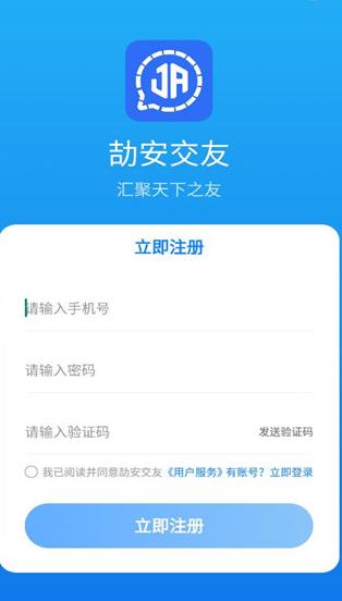 劼安交友