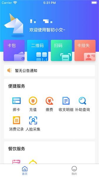 智初小交