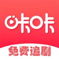 咔咔影视免费追剧