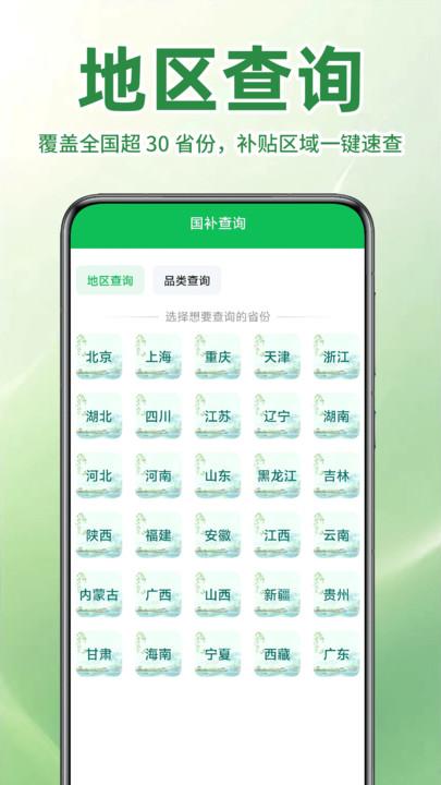 家电国补查询