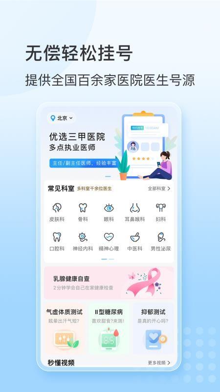 灯塔预约挂号网 1