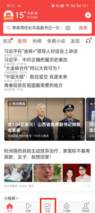 头条搜索极速版领金币