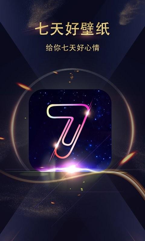 七天壁纸君
