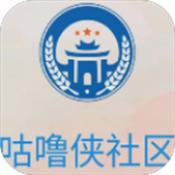 咕噜侠社区