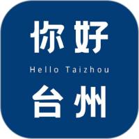 你好台州