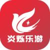 炎烁乐游