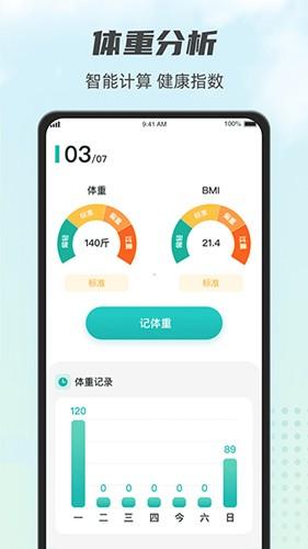 计步小伙计运动