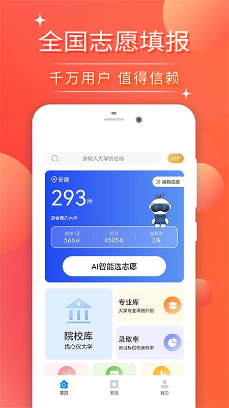 高考志愿填报2025