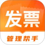 发票i管理帮手