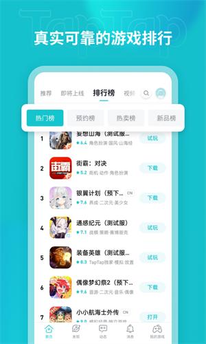 TapTap游戏盒子