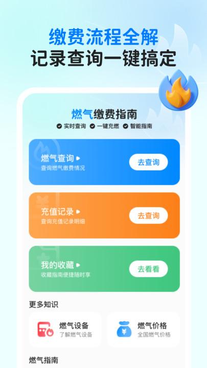 燃气缴费指南