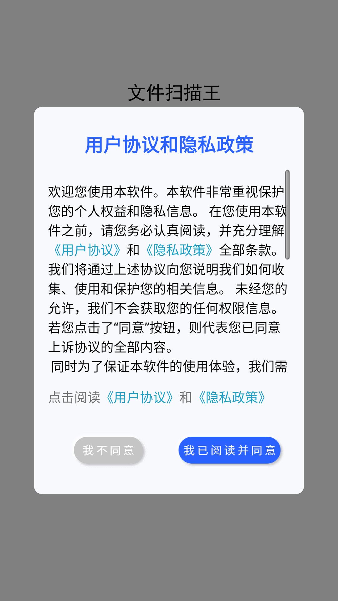 优记扫描