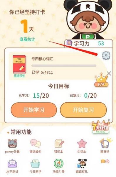熊猫单词宝2024