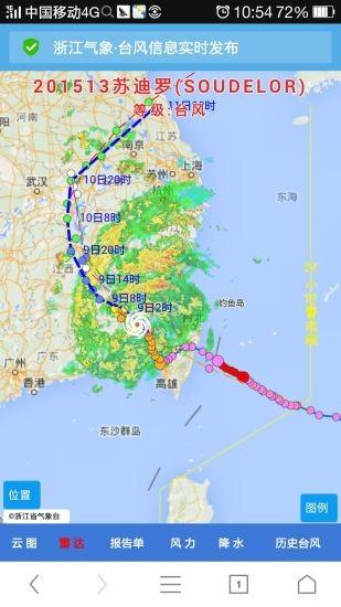 浙江台风发布手机版 2.0 3