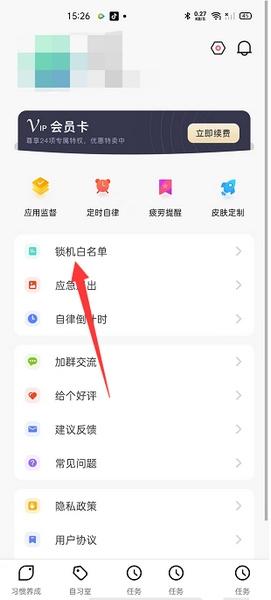 自律养成计划
