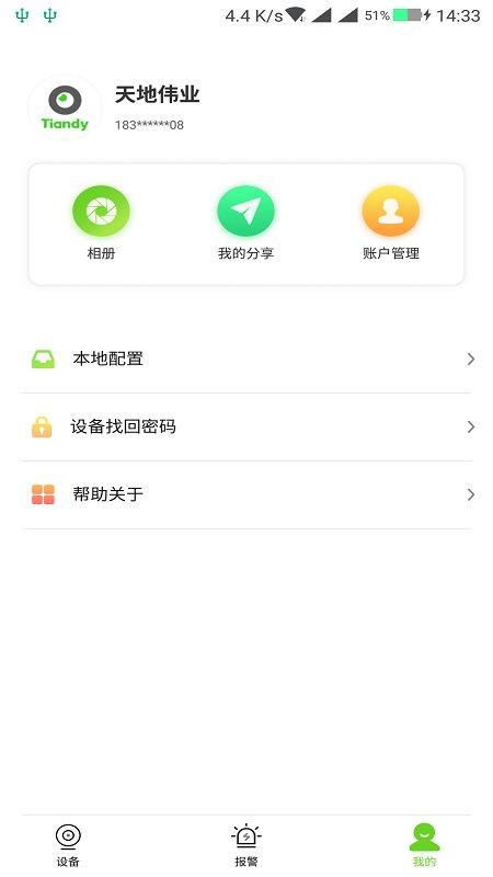 天地伟业监控软件 1