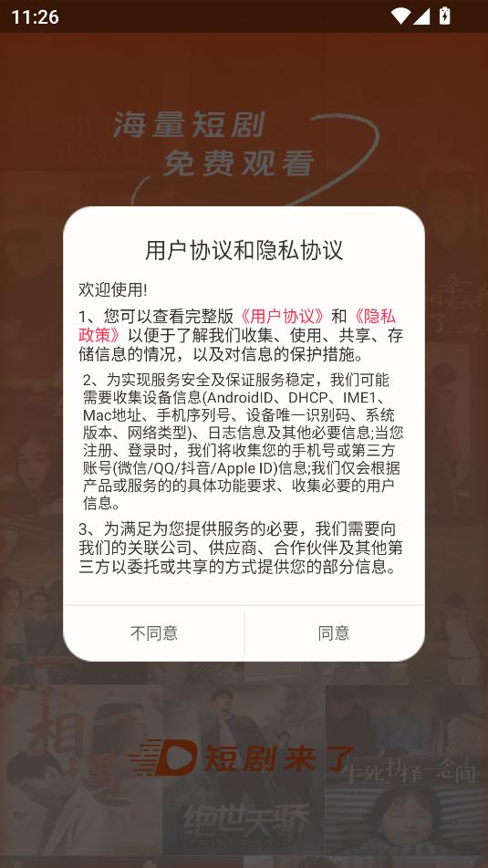 短剧来了