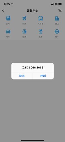 智行火车票高铁抢票