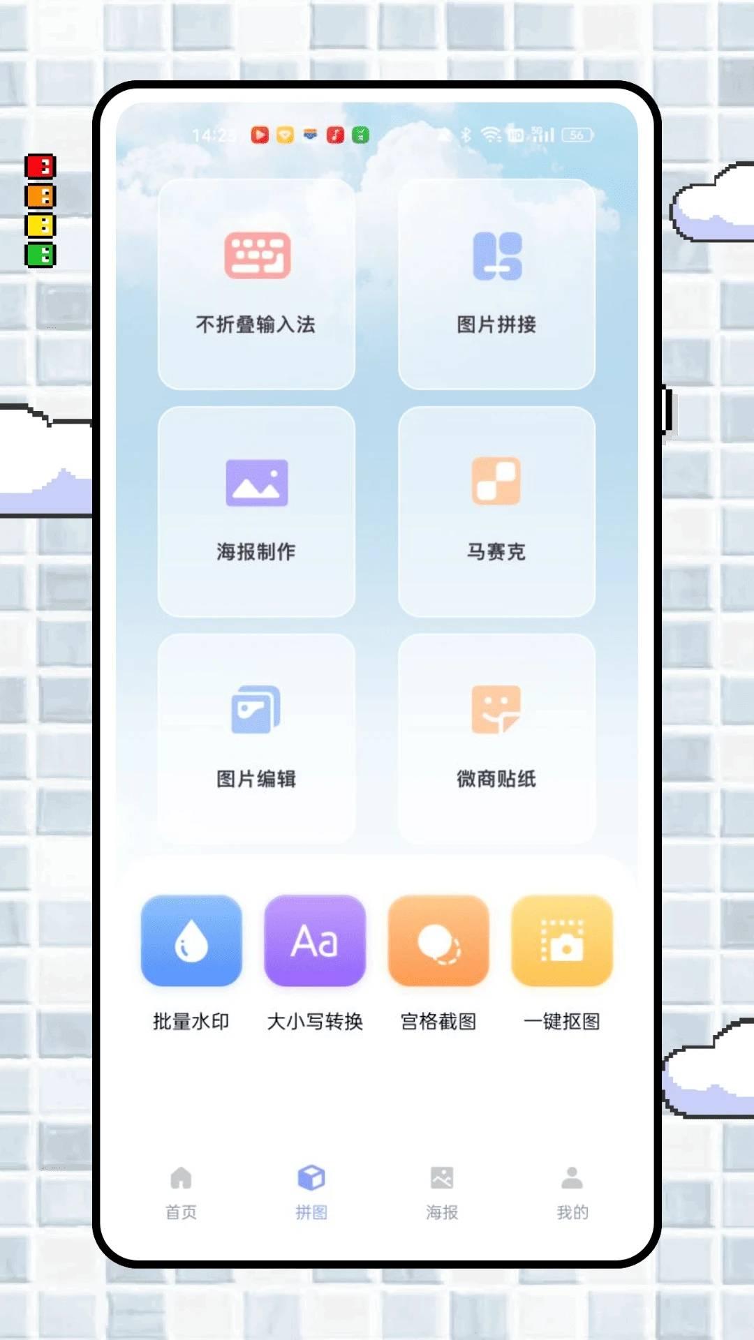 简拼图