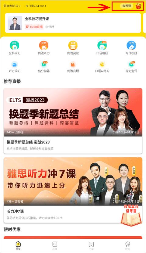 土豆雅思网课
