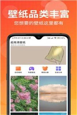 手机壁纸盒子