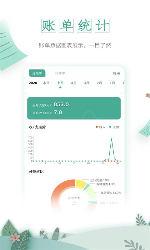 一木记账.png