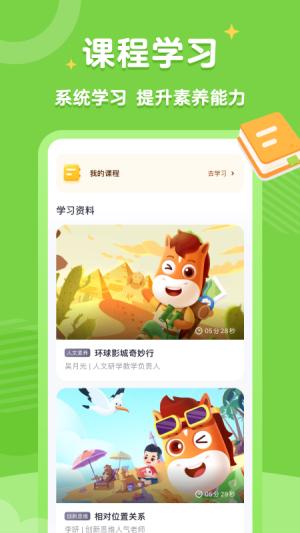高途素养课堂