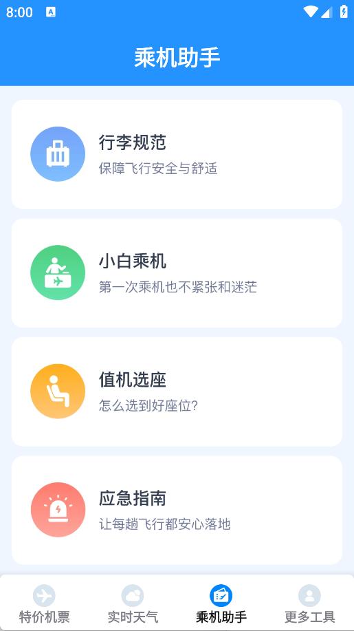 低价飞机票管家